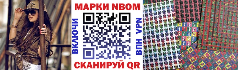 Марки N-bome 1500мкг  Кодинск 